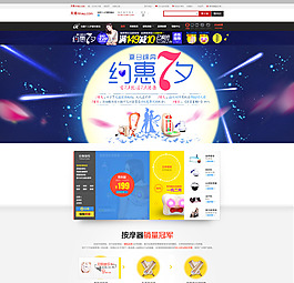 七夕淘寶首頁(yè)促銷(xiāo)模版
