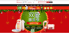 雙蛋暖冬節(jié)促銷(xiāo)淘寶首頁(yè)通用全屏海報(bào)模版
