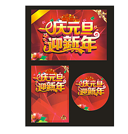 元旦迎新年打折促銷海報