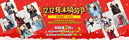 雙十二首頁(yè)全屏海報(bào)