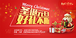 圣誕元旦節(jié)日促銷圖片