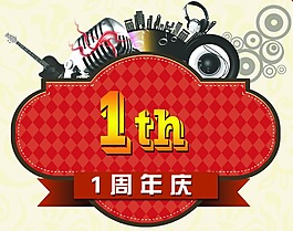 一周年