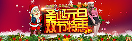 圣誕元旦首頁輪播海報圖