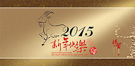2015元旦新春快乐