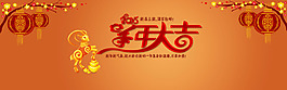 羊年輪播素材
