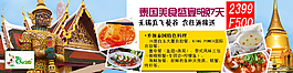 泰国旅游美食5晚7天banner