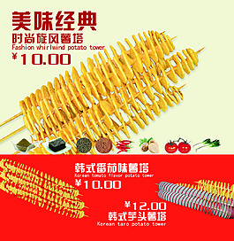 燈箱片薯塔