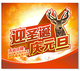 圣誕元旦雙節(jié)