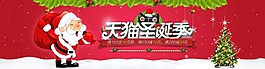 天貓圣誕季