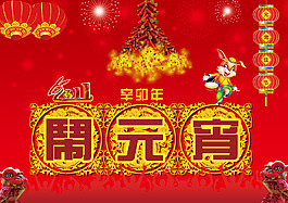鬧元宵海報(bào)PSD素材