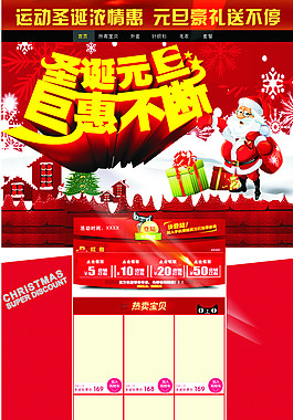 圣誕元旦淘寶設(shè)計素材