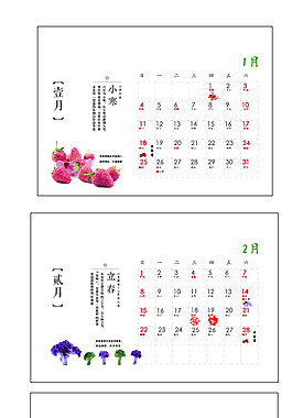 2015節氣飲食養生臺歷