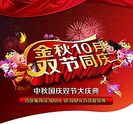 金秋10月雙節(jié)同慶