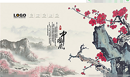 梅花國畫設計