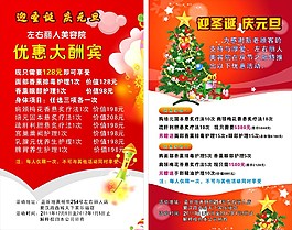 迎圣誕慶元旦優(yōu)惠大酬賓
