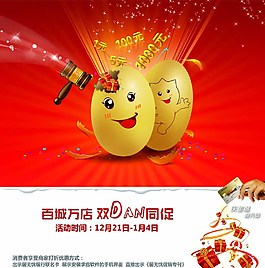 雙旦宣傳海報圖片