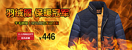 羽絨服海報