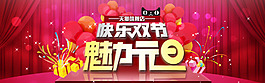 快乐双节