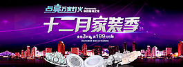 燈飾促銷海報家裝季