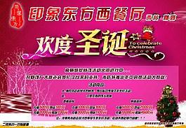 欢度圣诞图片