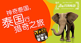 四海暢游旅行社淘寶店鋪海報(bào)設(shè)計(jì)