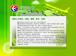 航空企業(yè)文化PSD高清