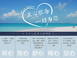 四海暢游旅行社淘寶海報(bào)設(shè)計(jì)PSD