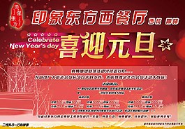 喜迎元旦喷绘图片