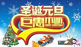 圣誕元旦巨惠不斷圖片