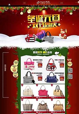 元旦圣诞双节淘宝首页图片