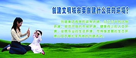 創建文明