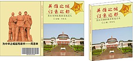 英雄之都—書(shū)籍裝幀