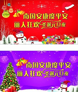 圣誕元旦海報(bào)圖片