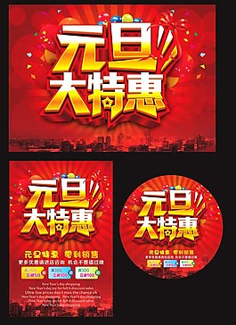 元旦促銷大特惠