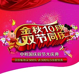金秋10月雙節(jié)同慶