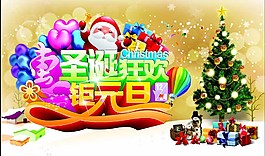 圣誕元旦促銷海報(bào)圖片