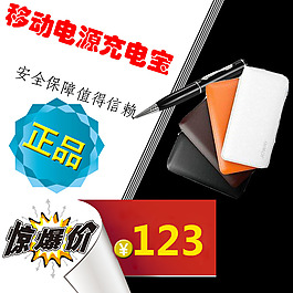 充電寶直通車