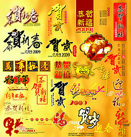 元旦素材