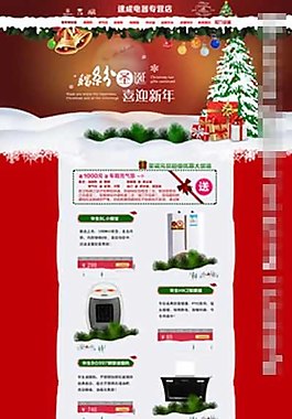 淘寶圣誕元旦海報圖片