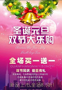 圣誕元旦海報(bào)圖片