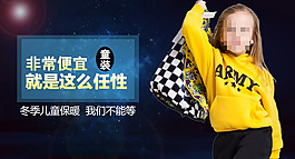 冬季兒童套裝banner兒童童裝鉆展