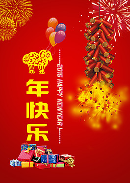 2015羊年快樂psd分層素材