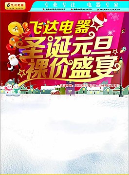 圣誕元旦單頁圖片