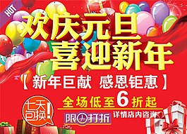 欢庆元旦喜迎新年图片