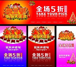元旦促銷海報(bào)圖片