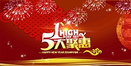 51促銷海報(bào)