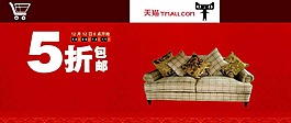 淘寶家居促銷海報設(shè)計