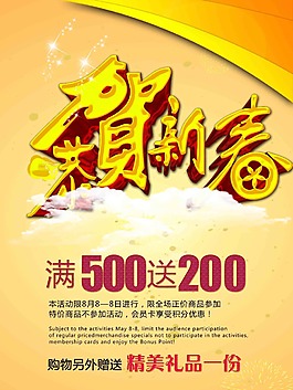 新春賀喜宣傳海報