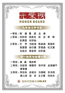 光荣榜
