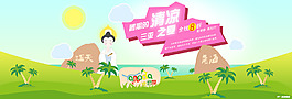 四海暢游旅行社淘寶三亞旅行海報(bào)PSD
